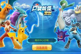 桃子手游试玩《口袋妖怪重制》除了3D建模，别的就呵呵哒图片