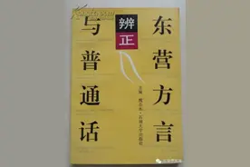 东营方言2.0版，你能看懂吗？图片