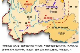 关于“夜郎”，只听过“夜郎自大”？还不够，看这里！图片