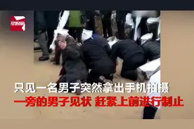 男子哭丧不忘拍照发朋友圈，遭亲友怒踢视频封面