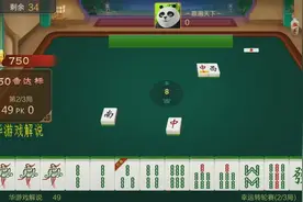二人麻将：差一分圆满？差一分夺冠？但这一步之遥却成了遥不可及