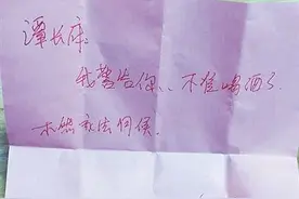 6岁女儿不满老爸喝酒 写“警告信”要“家法伺候”图片
