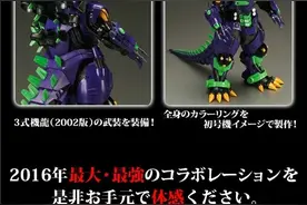 庵野秀明推出EVA版哥斯拉手办 机甲配怪兽竟毫无违和感图片