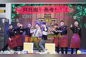 冰箱家族等你高考凯旋 今晚听李小璐薛之谦致青春图片