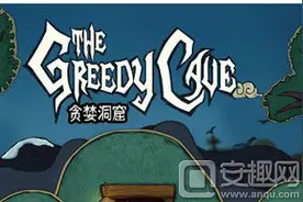 贪婪洞窟无法登陆怎么办 登录次数超过上限解决方法图片