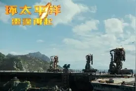 《环太平洋：雷霆再起》中的莫玉兰基地究竟在中国哪里？图片