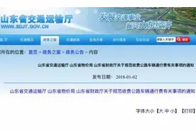 @所有人，山东高速收费有新变动，详情看这里！图片