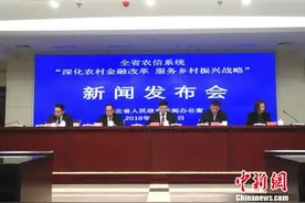 河北打造“现代农村商业银行”进入攻坚战 已开业43家图片