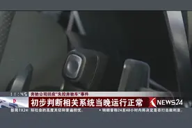 “失控奔驰车”事件最新进展 初步判断相关系统当晚运行正常视频封面