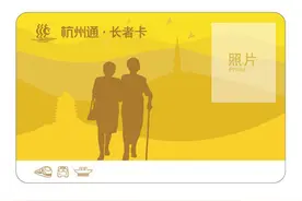 家有老人请注意！5月起，杭州旧版老年乘车卡将不能再使用图片