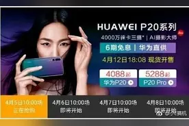 华为P20国行售价曝光 保时捷或达两万图片