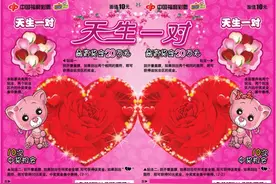 福彩刮刮乐新票上市 “天生一对”为婚庆添彩图片
