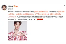 范丞丞成功出道 范冰冰露姐姐般微笑：未来可期图片