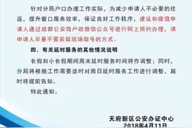 天府新区公安办证中心关于开展周日延时服务的重要通知图片