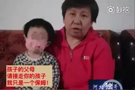 保姆独自带雇主孩子两年，没得到一分钱还要被起诉…图片