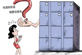 今日热点舆情(4月13日）：快递柜逾期收费应规范图片