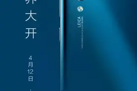 华为P20国行发布会看点解析 售价成悬念图片