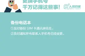 手机号不用了停机就好？记住换手机号务必解除绑定图片