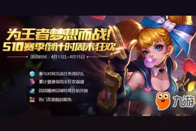 王者荣耀S10赛季什么时候结束？s11赛季前活动奖励介绍图片