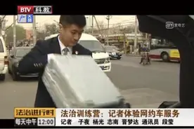 《法治进行时》记者体验首汽约车：合规、安全、高品质图片