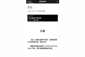 航旅纵横发布公告下线南航手机值机功能图片