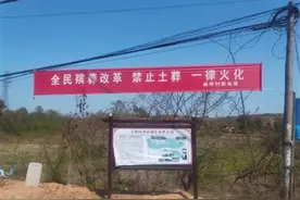 江西铅山收缴棺木 官方否认“一刀切”图片