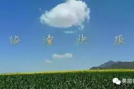 来了！临潼快报图片