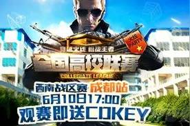 CF手游高校联赛成都站落幕 “ROSMARIN”战队夺得冠军图片