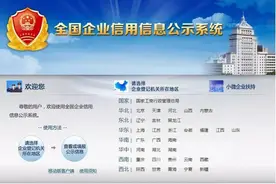 如何足不出户查询合作公司的经营状况及企业信息图片