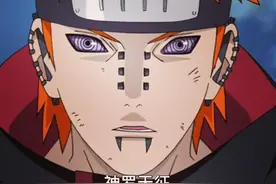 晓其他成员合起来能打过佩恩？我有点怀疑图片