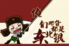 别具一格的东北方言，你晓得吗？图片