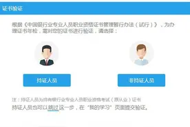 银行从业资格证书年检系统入口图片