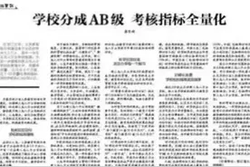 新义乌人子女学校AB级管理办法，登上了《中国教育报》图片