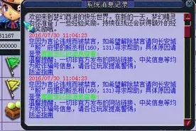梦幻西游收飞行坐骑竟然被禁言 要求先货有错吗？图片