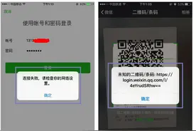 微信出现大面积故障，部分用户出现无法登陆的情况图片
