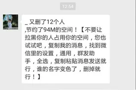 微信群发清理拉黑你的人？一个考验智商的玩笑！图片