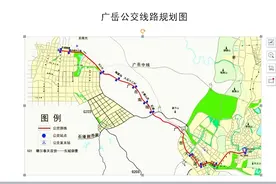 广安至岳池公交线路规划出炉 8辆车20分钟一班图片