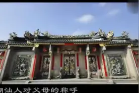 潮汕很多子女为什么称呼父母是叫“叔、姨”？