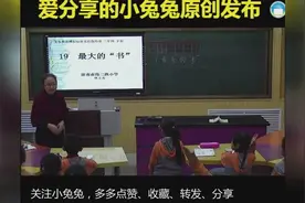 小学语文国家级优质课《最大的“书”》人教版二年级下册教学视频视频封面