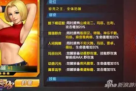 性感野玫瑰 《拳皇98ol》八门开启玛丽全面增强图片