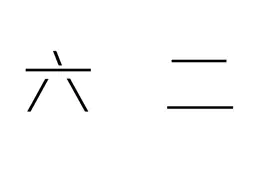 我叫声六二，你敢应吗？！图片