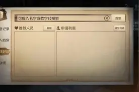 第五人格怎么加好友
