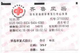奇事：彩友坚持购买750倍“奇号” 2次中奖图片