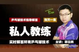 业余拧拉问题集锦解答！《乒乓网私人教练》图片
