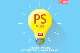 [精讲]Photoshop操作技法第六弹：鼠标的其他操作技法图片