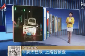 男子花百万买88888车牌挂小货车 上路就被查视频封面