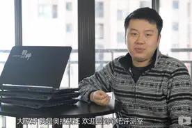 看完就上船 神舟高端游戏本深度视频评测图片