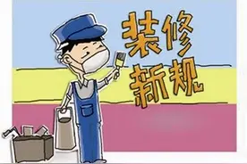 装修工程保修期最低是多少？装修纠纷如何解决？图片