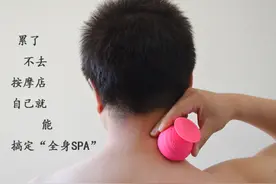 累了不去按摩店 自己就能搞定“全身SPA”图片