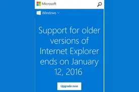 IE老版本要退役 360“IE盾甲”独家提供保护图片